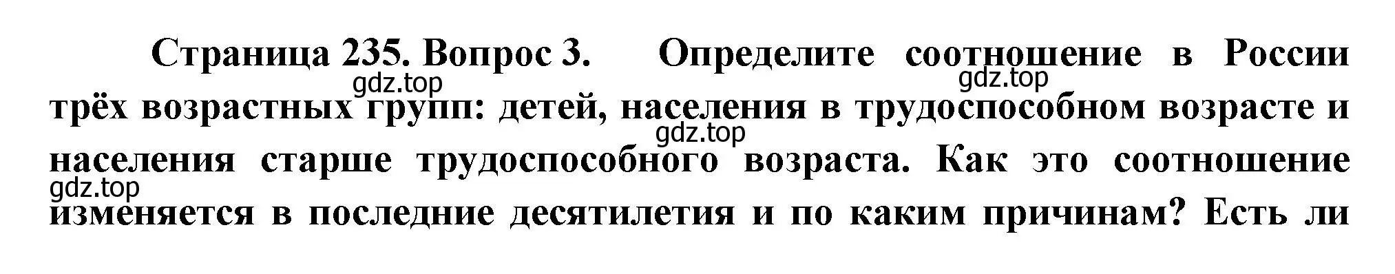 Решение номер 3 (страница 235) гдз по географии 8 класс Пятунин, Таможняя, учебник