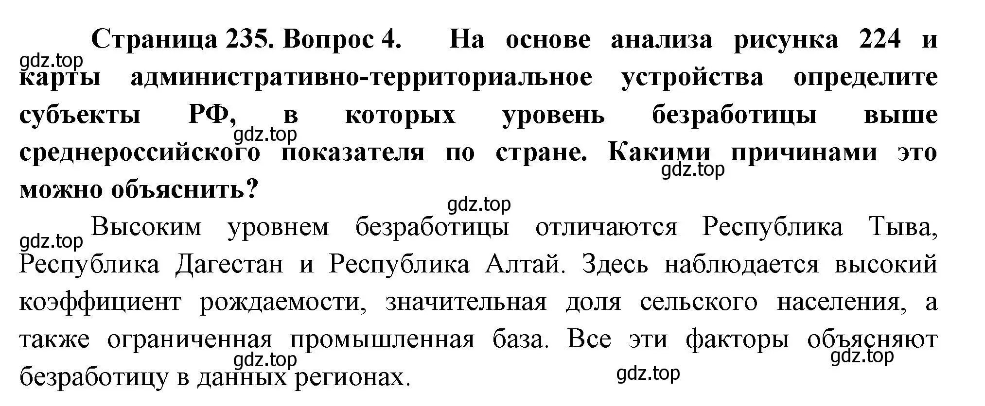 Решение номер 4 (страница 235) гдз по географии 8 класс Пятунин, Таможняя, учебник