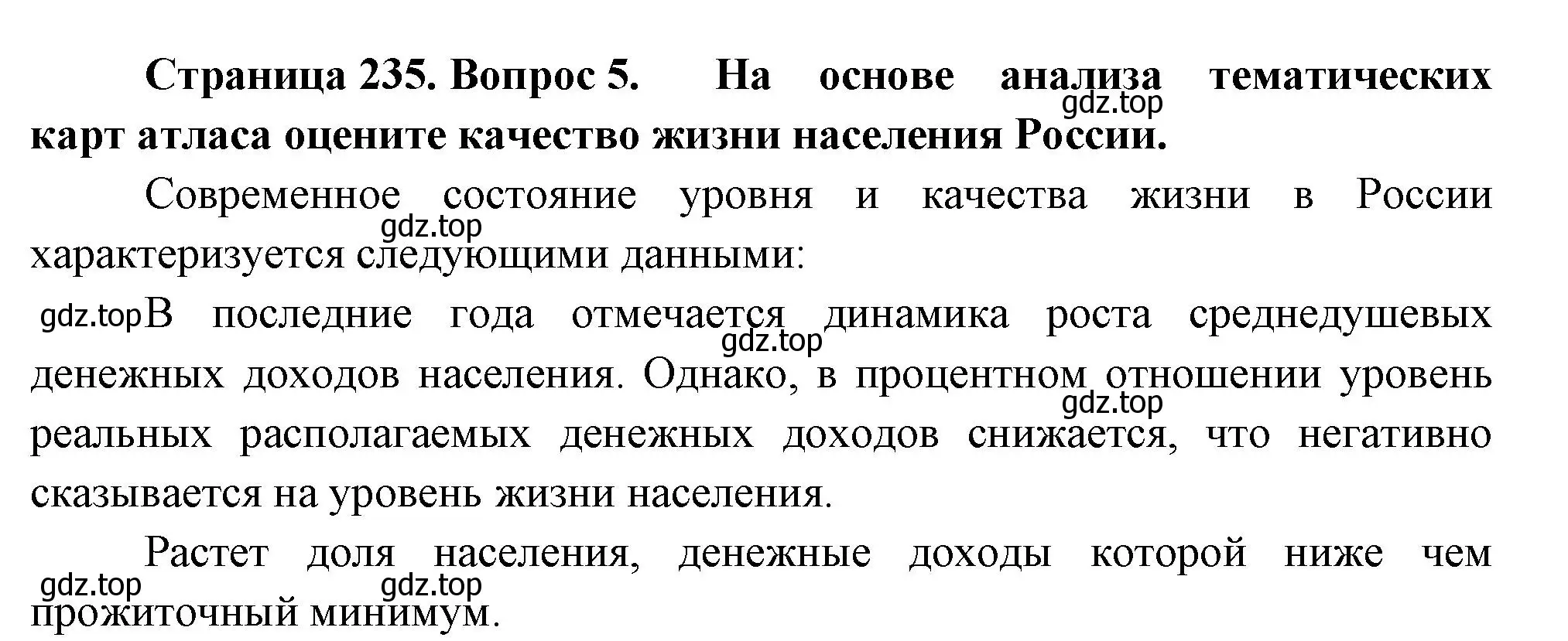 Решение номер 5 (страница 235) гдз по географии 8 класс Пятунин, Таможняя, учебник