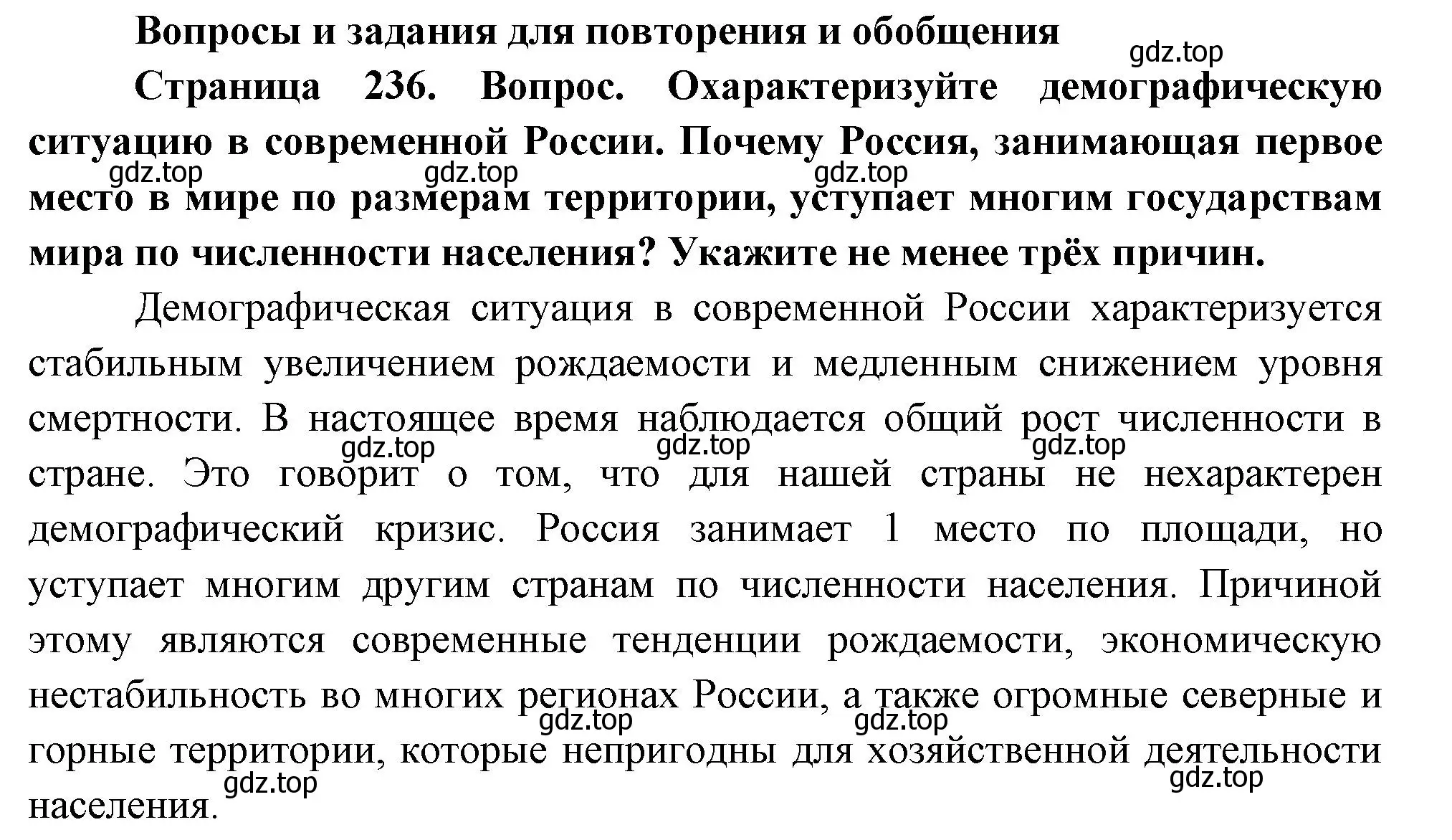 Решение номер 1 (страница 236) гдз по географии 8 класс Пятунин, Таможняя, учебник