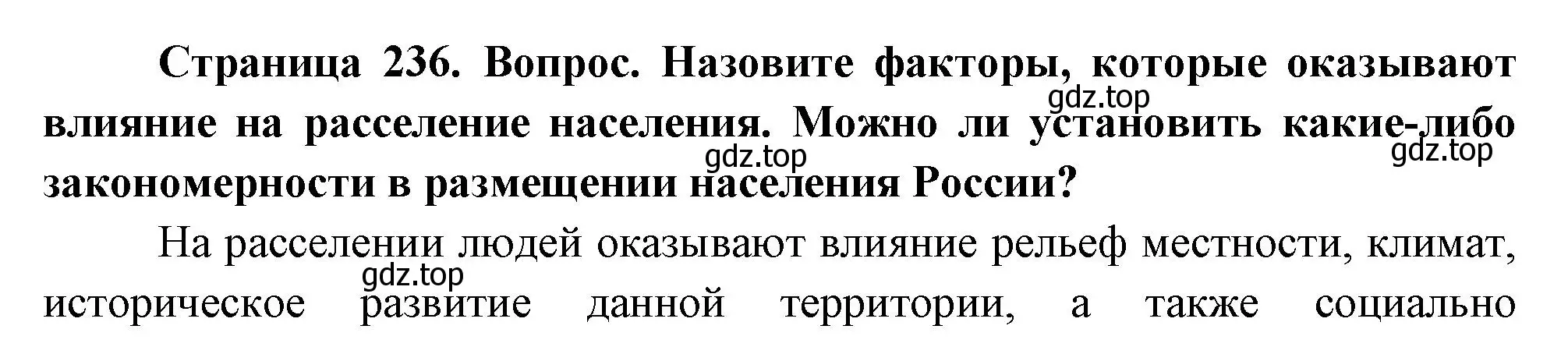 Решение номер 10 (страница 236) гдз по географии 8 класс Пятунин, Таможняя, учебник