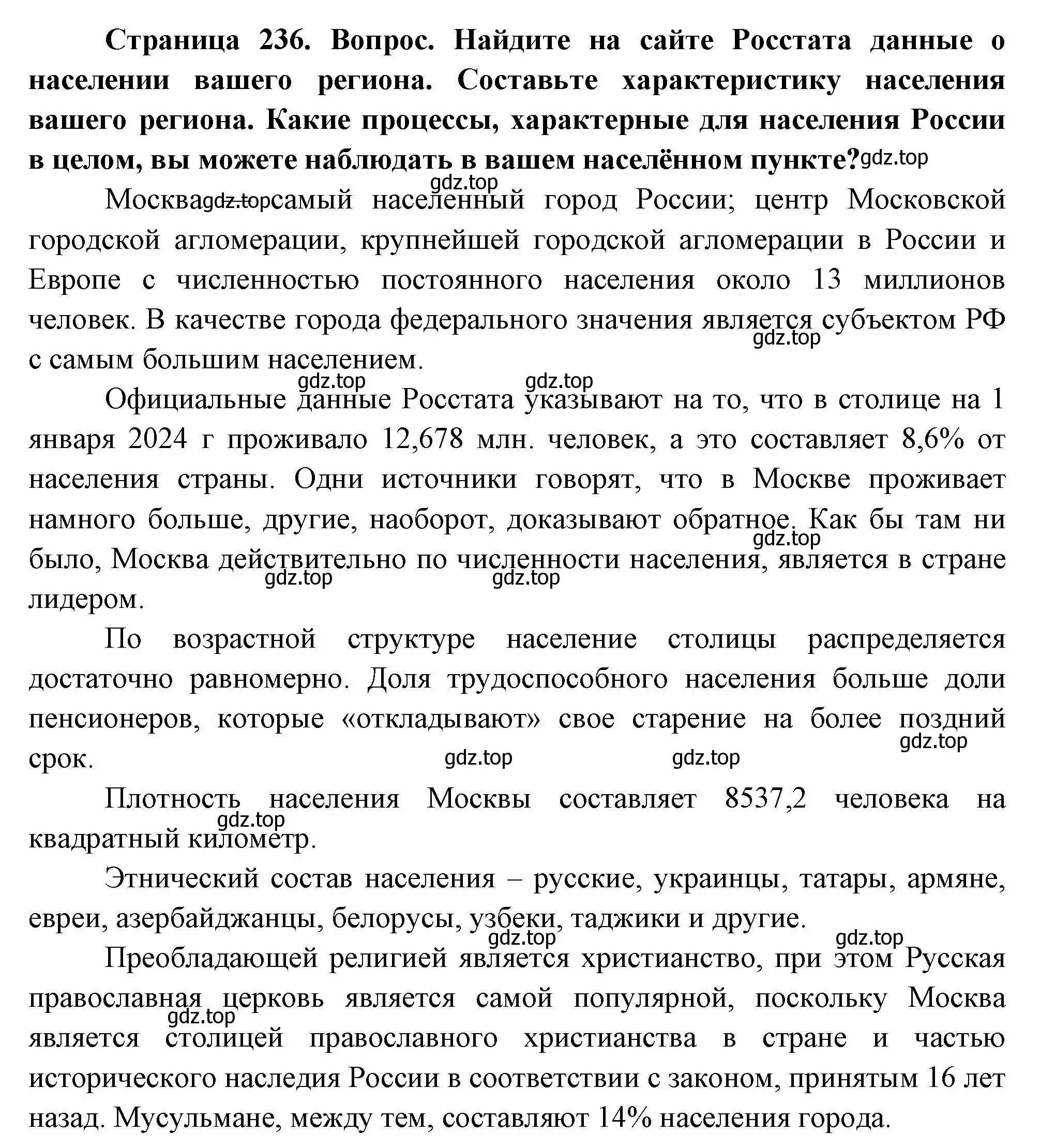 Решение номер 11 (страница 236) гдз по географии 8 класс Пятунин, Таможняя, учебник