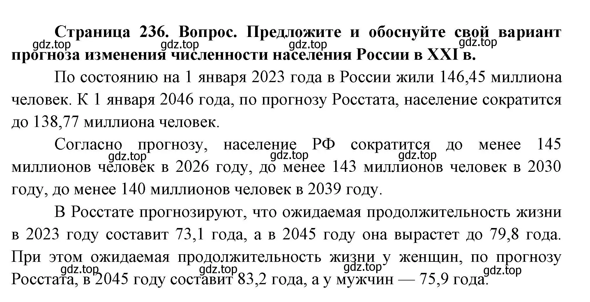 Решение номер 2 (страница 236) гдз по географии 8 класс Пятунин, Таможняя, учебник