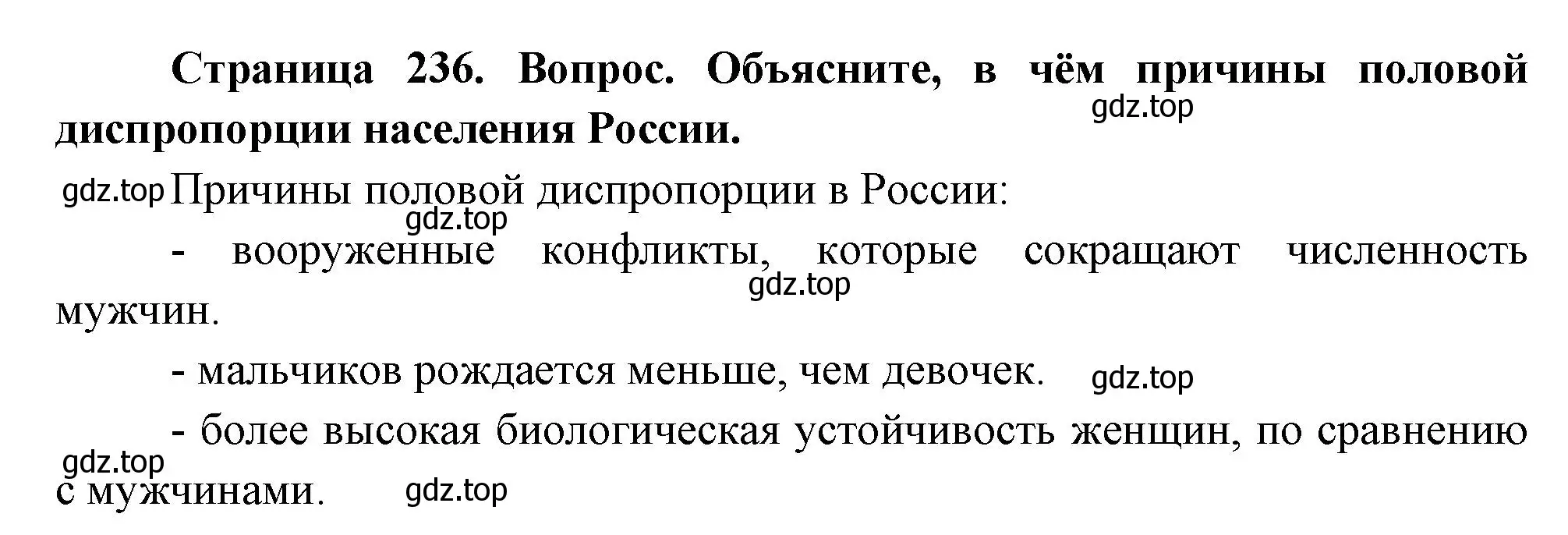 Решение номер 3 (страница 236) гдз по географии 8 класс Пятунин, Таможняя, учебник