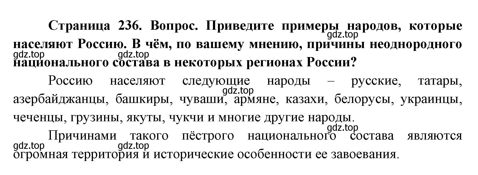 Решение номер 5 (страница 236) гдз по географии 8 класс Пятунин, Таможняя, учебник