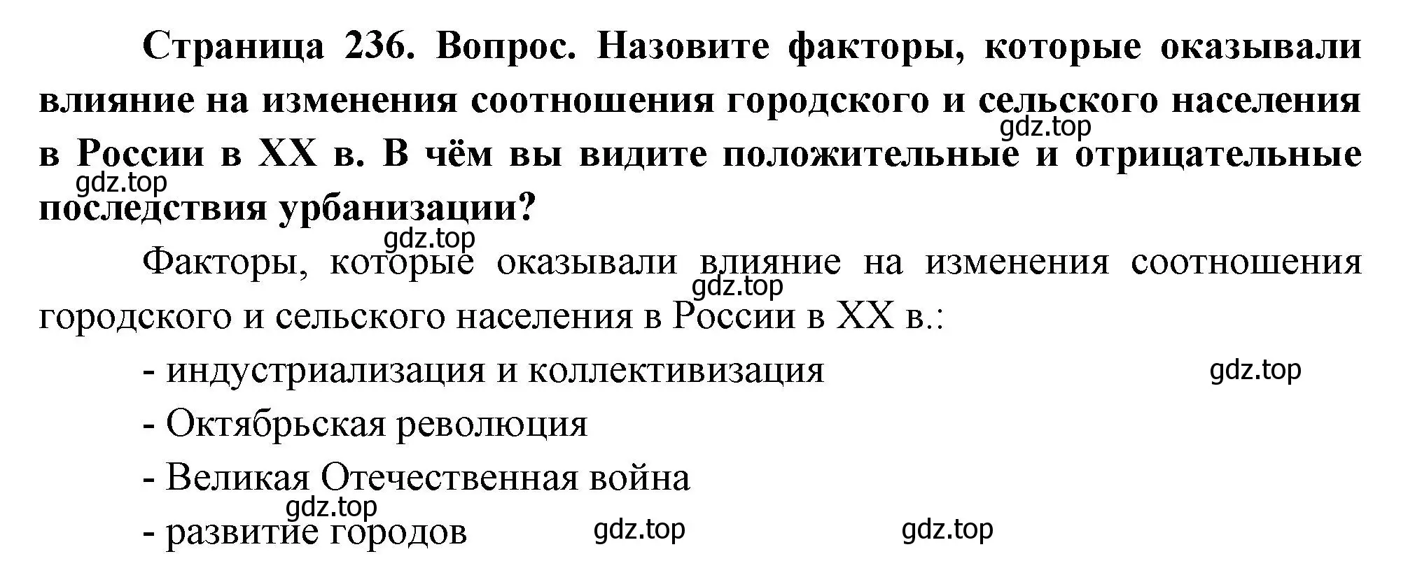 Решение номер 6 (страница 236) гдз по географии 8 класс Пятунин, Таможняя, учебник