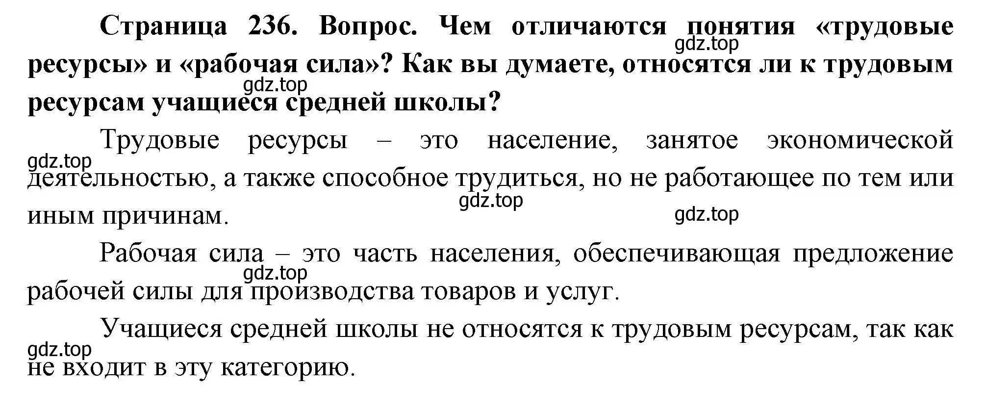 Решение номер 7 (страница 236) гдз по географии 8 класс Пятунин, Таможняя, учебник