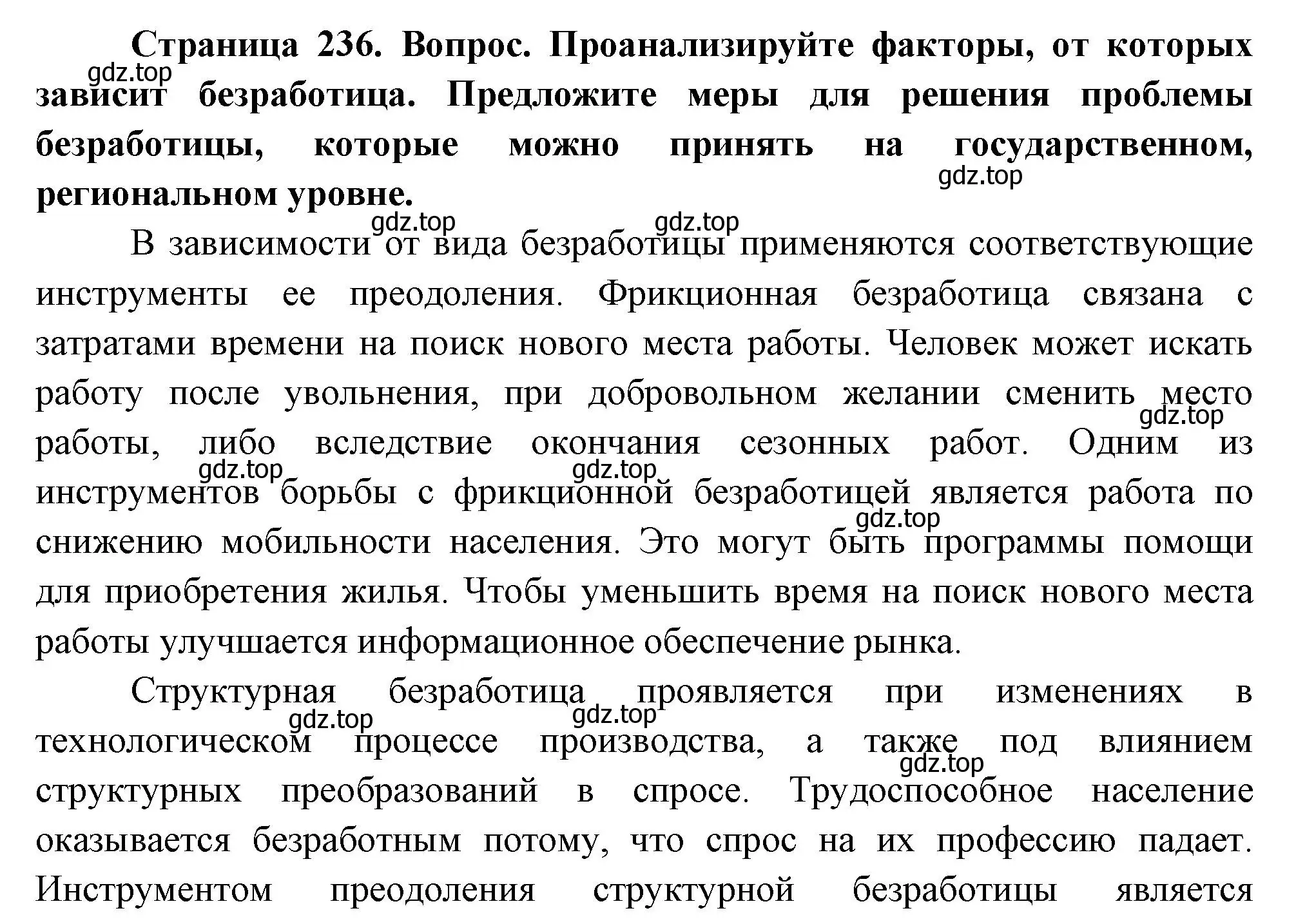 Решение номер 8 (страница 236) гдз по географии 8 класс Пятунин, Таможняя, учебник