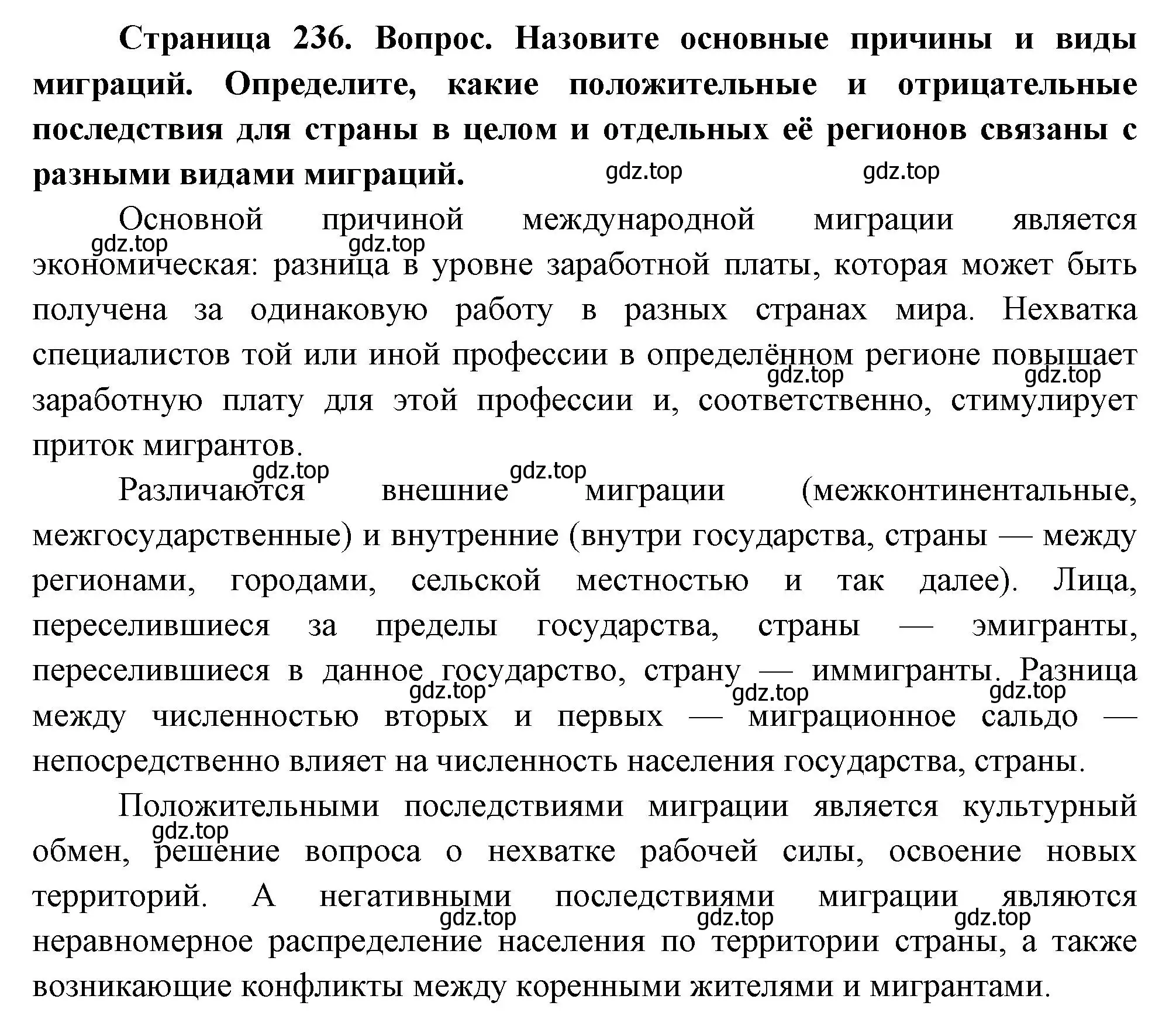 Решение номер 9 (страница 236) гдз по географии 8 класс Пятунин, Таможняя, учебник