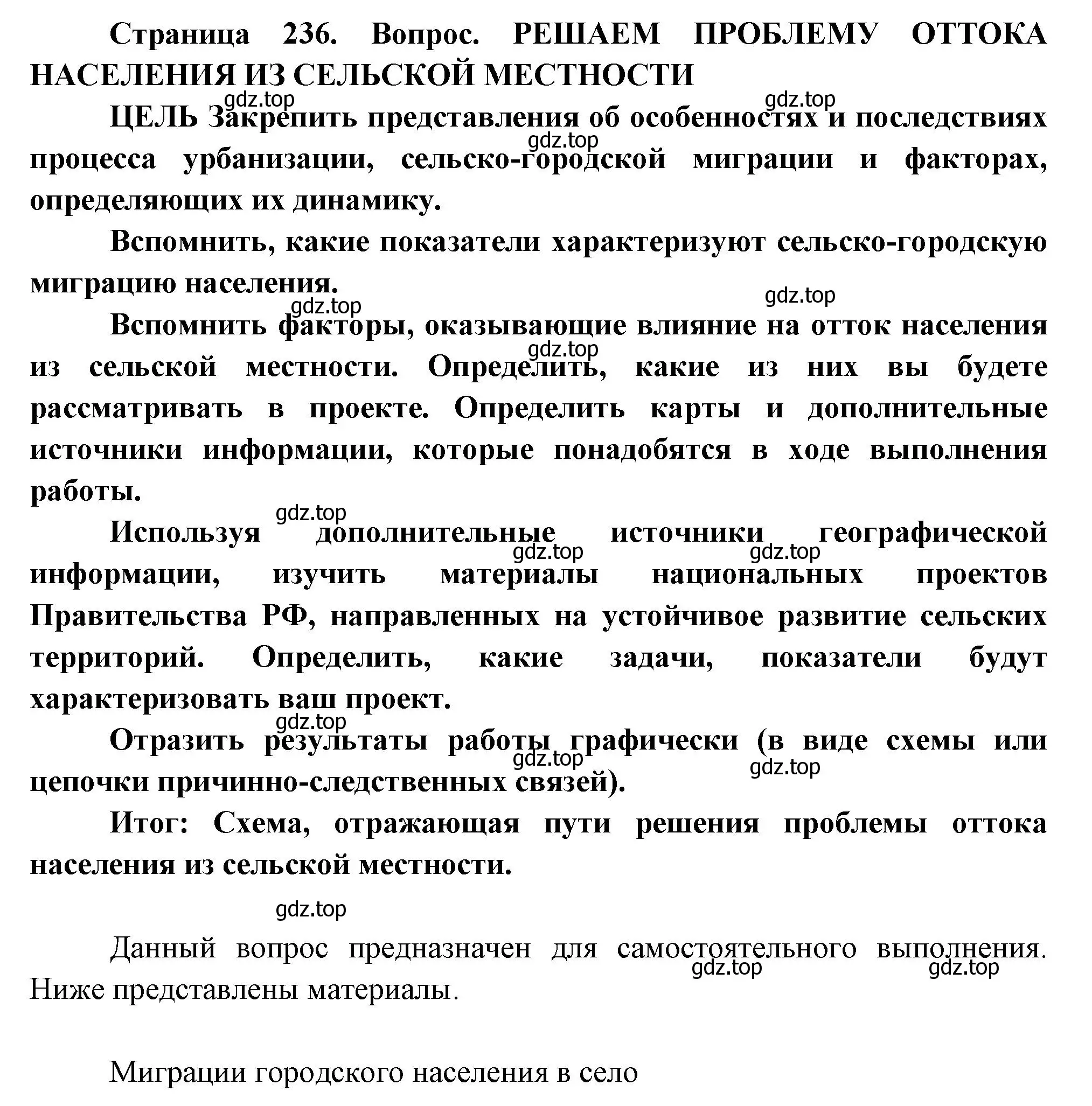 Решение  Проект (страница 236) гдз по географии 8 класс Пятунин, Таможняя, учебник