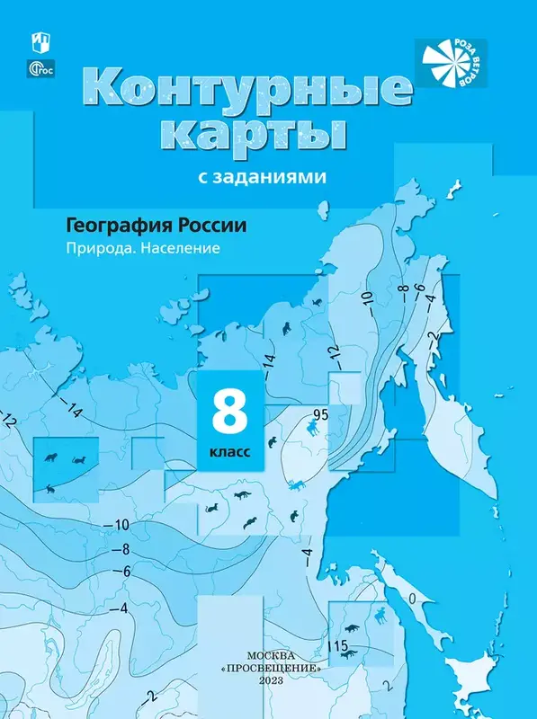 ГДЗ по географии 8 класс контурные карты Таможняя из-во Просвещение