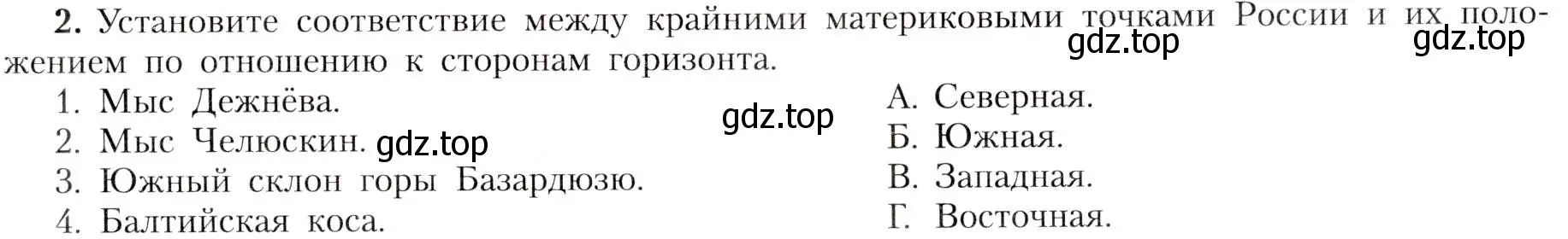 Условие номер 2 (страница 9) гдз по географии 8 класс Алексеев, Николина, учебник