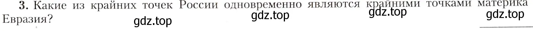 Условие номер 3 (страница 9) гдз по географии 8 класс Алексеев, Николина, учебник