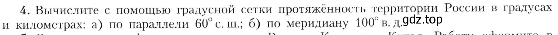 Условие номер 4 (страница 9) гдз по географии 8 класс Алексеев, Николина, учебник