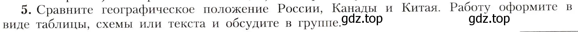 Условие номер 5 (страница 9) гдз по географии 8 класс Алексеев, Николина, учебник