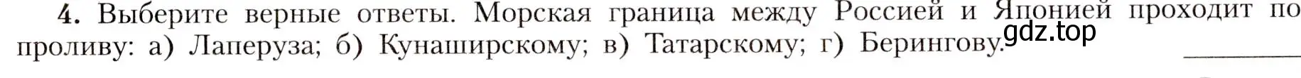 Условие номер 4 (страница 11) гдз по географии 8 класс Алексеев, Николина, учебник