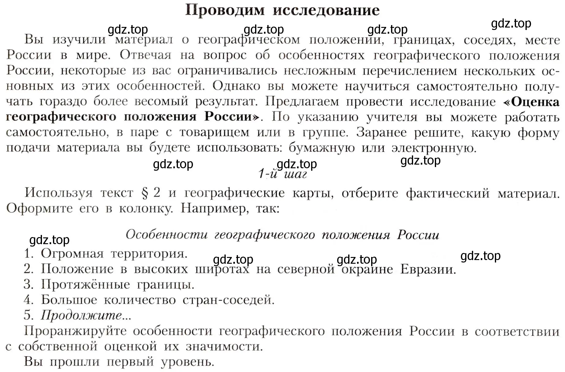 Условие номер 1 (страница 12) гдз по географии 8 класс Алексеев, Николина, учебник