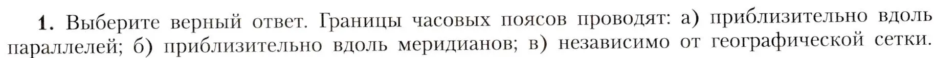 Условие номер 1 (страница 17) гдз по географии 8 класс Алексеев, Николина, учебник