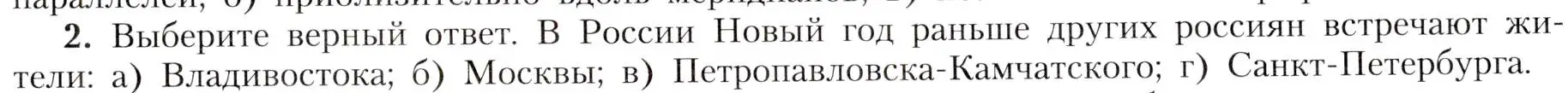 Условие номер 2 (страница 17) гдз по географии 8 класс Алексеев, Николина, учебник