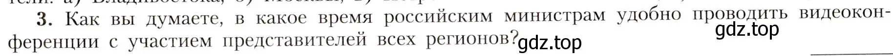 Условие номер 3 (страница 17) гдз по географии 8 класс Алексеев, Николина, учебник