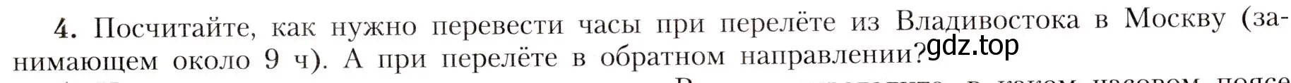 Условие номер 4 (страница 17) гдз по географии 8 класс Алексеев, Николина, учебник