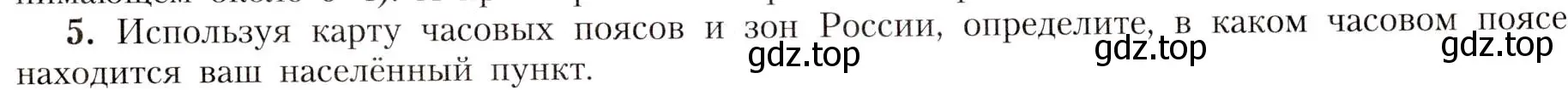 Условие номер 5 (страница 17) гдз по географии 8 класс Алексеев, Николина, учебник