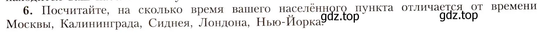 Условие номер 6 (страница 17) гдз по географии 8 класс Алексеев, Николина, учебник