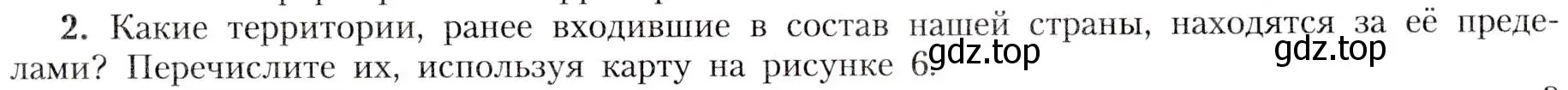 Условие номер 2 (страница 21) гдз по географии 8 класс Алексеев, Николина, учебник