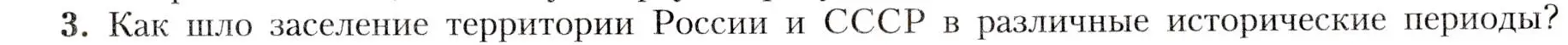 Условие номер 3 (страница 21) гдз по географии 8 класс Алексеев, Николина, учебник