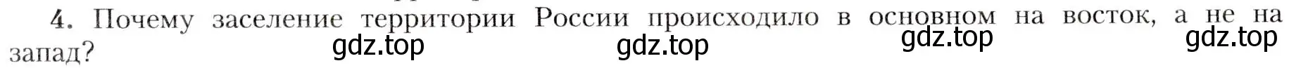 Условие номер 4 (страница 21) гдз по географии 8 класс Алексеев, Николина, учебник