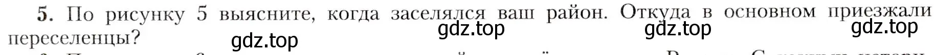 Условие номер 5 (страница 21) гдз по географии 8 класс Алексеев, Николина, учебник