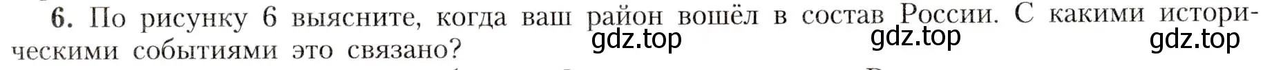 Условие номер 6 (страница 21) гдз по географии 8 класс Алексеев, Николина, учебник