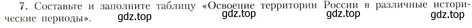 Условие номер 7 (страница 21) гдз по географии 8 класс Алексеев, Николина, учебник