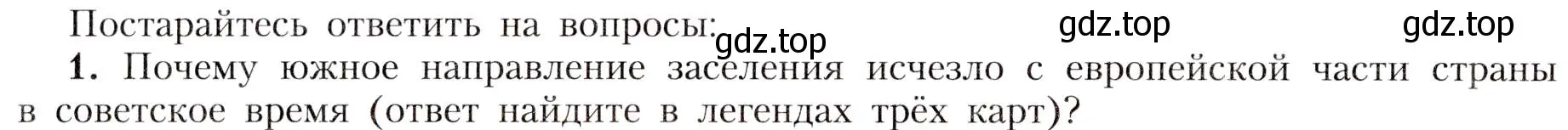 Условие  Вопрос (страница 20) гдз по географии 8 класс Алексеев, Николина, учебник