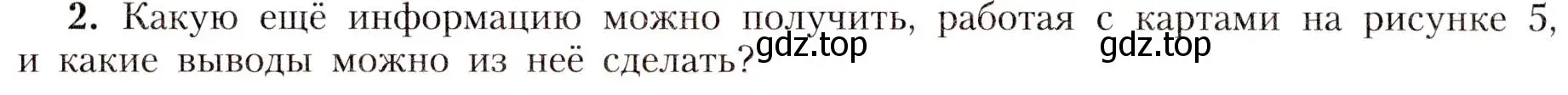 Условие  Вопрос 2 (страница 20) гдз по географии 8 класс Алексеев, Николина, учебник