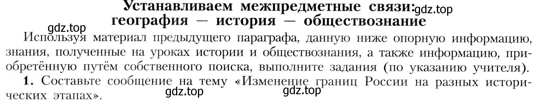 Условие номер 1 (страница 22) гдз по географии 8 класс Алексеев, Николина, учебник