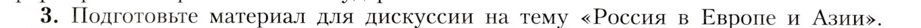 Условие номер 3 (страница 22) гдз по географии 8 класс Алексеев, Николина, учебник