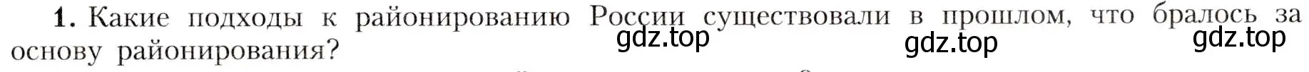 Условие номер 1 (страница 29) гдз по географии 8 класс Алексеев, Николина, учебник