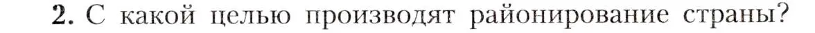 Условие номер 2 (страница 29) гдз по географии 8 класс Алексеев, Николина, учебник