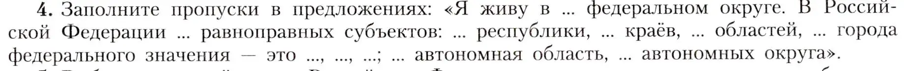 Условие номер 4 (страница 29) гдз по географии 8 класс Алексеев, Николина, учебник