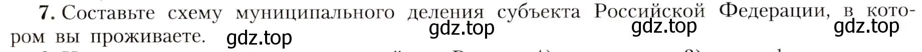 Условие номер 7 (страница 29) гдз по географии 8 класс Алексеев, Николина, учебник