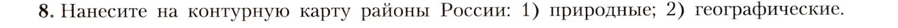 Условие номер 8 (страница 29) гдз по географии 8 класс Алексеев, Николина, учебник