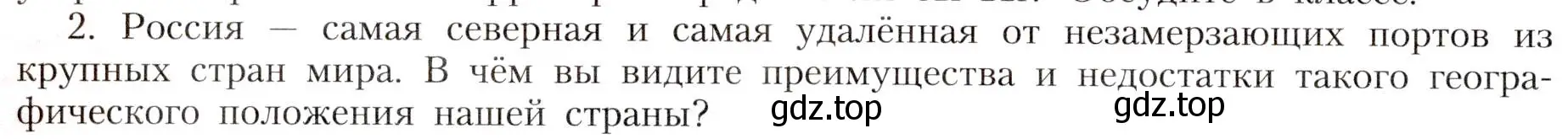 Условие  Обобщение по теме 2 (страница 34) гдз по географии 8 класс Алексеев, Николина, учебник