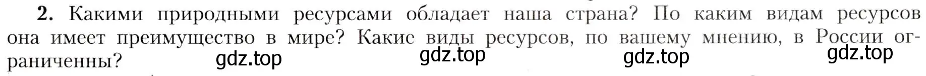 Условие номер 2 (страница 33) гдз по географии 8 класс Алексеев, Николина, учебник