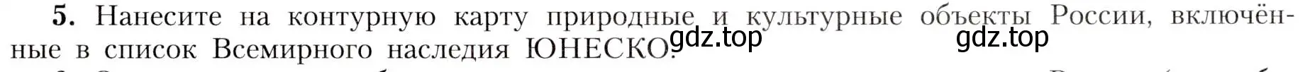 Условие номер 5 (страница 33) гдз по географии 8 класс Алексеев, Николина, учебник