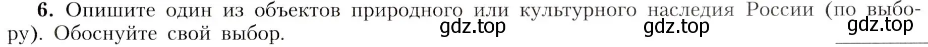 Условие номер 6 (страница 33) гдз по географии 8 класс Алексеев, Николина, учебник