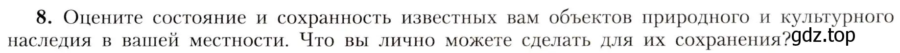 Условие номер 8 (страница 33) гдз по географии 8 класс Алексеев, Николина, учебник