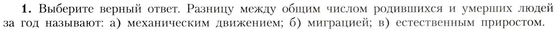 Условие номер 1 (страница 39) гдз по географии 8 класс Алексеев, Николина, учебник