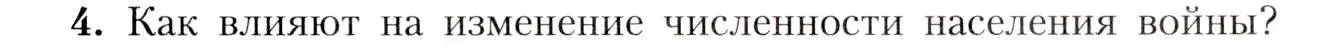 Условие номер 4 (страница 39) гдз по географии 8 класс Алексеев, Николина, учебник