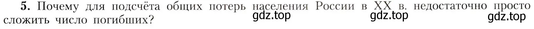 Условие номер 5 (страница 39) гдз по географии 8 класс Алексеев, Николина, учебник